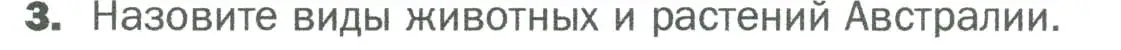 Условие номер 3 (страница 113) гдз по биологии 5 класс Пономарева, Николаев, учебник