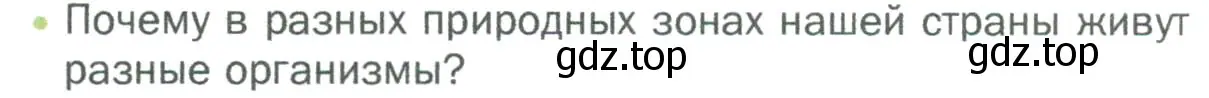 Условие номер 2 (страница 114) гдз по биологии 5 класс Пономарева, Николаев, учебник