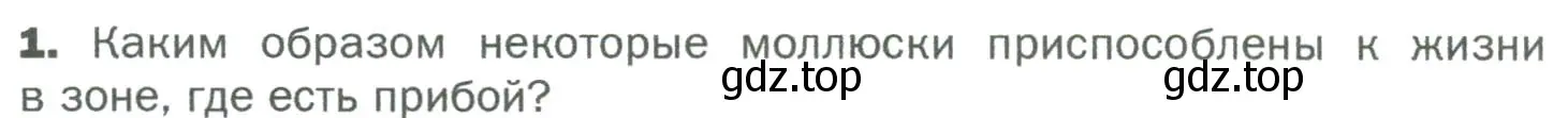 Условие номер 1 (страница 118) гдз по биологии 5 класс Пономарева, Николаев, учебник