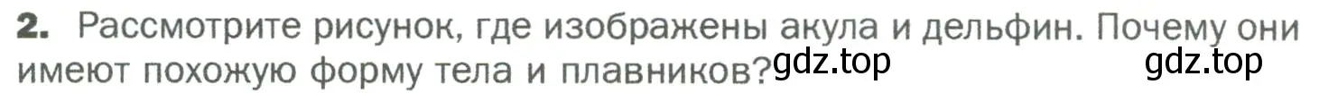 Условие номер 2 (страница 118) гдз по биологии 5 класс Пономарева, Николаев, учебник