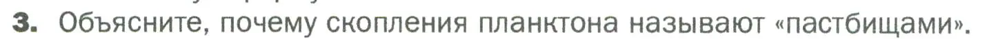 Условие номер 3 (страница 118) гдз по биологии 5 класс Пономарева, Николаев, учебник