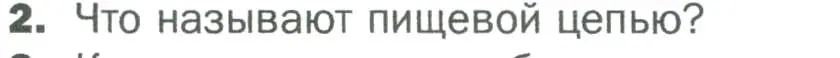 Условие номер 2 (страница 124) гдз по биологии 5 класс Пономарева, Николаев, учебник