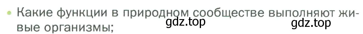 Условие номер 1 (страница 125) гдз по биологии 5 класс Пономарева, Николаев, учебник