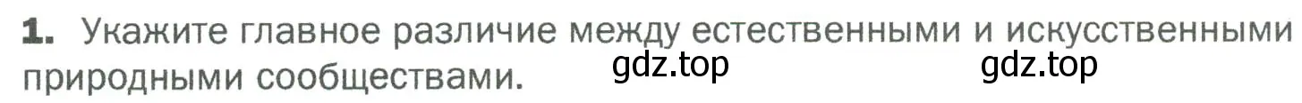 Условие номер 1 (страница 128) гдз по биологии 5 класс Пономарева, Николаев, учебник