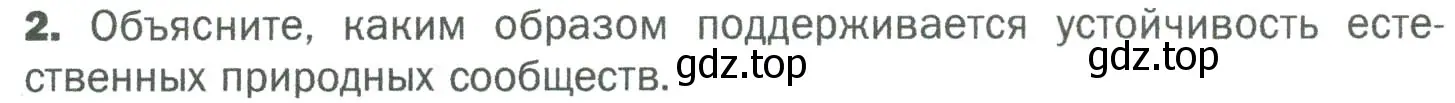 Условие номер 2 (страница 128) гдз по биологии 5 класс Пономарева, Николаев, учебник