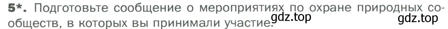 Условие номер 5 (страница 128) гдз по биологии 5 класс Пономарева, Николаев, учебник