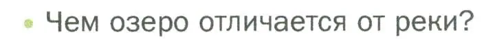 Условие номер 1 (страница 128) гдз по биологии 5 класс Пономарева, Николаев, учебник