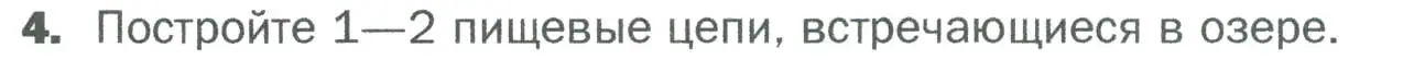 Условие номер 4 (страница 132) гдз по биологии 5 класс Пономарева, Николаев, учебник