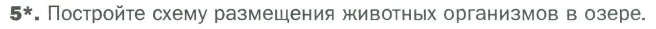 Условие номер 5 (страница 132) гдз по биологии 5 класс Пономарева, Николаев, учебник