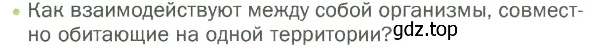 Условие номер 2 (страница 133) гдз по биологии 5 класс Пономарева, Николаев, учебник