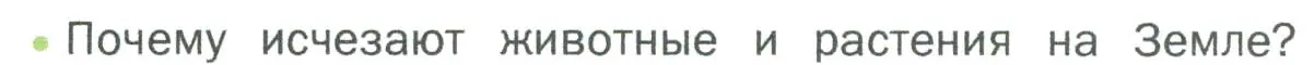 Условие номер 1 (страница 153) гдз по биологии 5 класс Пономарева, Николаев, учебник