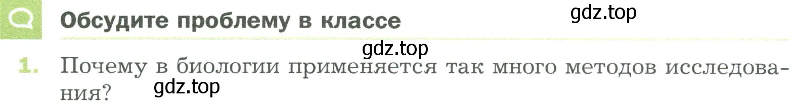 Условие номер 1 (страница 40) гдз по биологии 5 класс Пономарева, Николаев, учебник