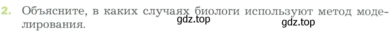 Условие номер 2 (страница 40) гдз по биологии 5 класс Пономарева, Николаев, учебник