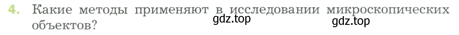 Условие номер 4 (страница 39) гдз по биологии 5 класс Пономарева, Николаев, учебник