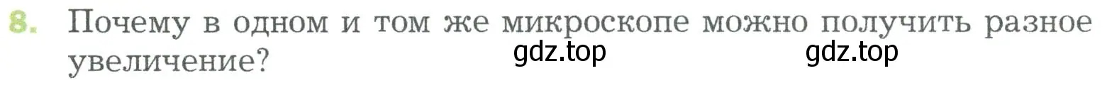 Условие номер 8 (страница 39) гдз по биологии 5 класс Пономарева, Николаев, учебник