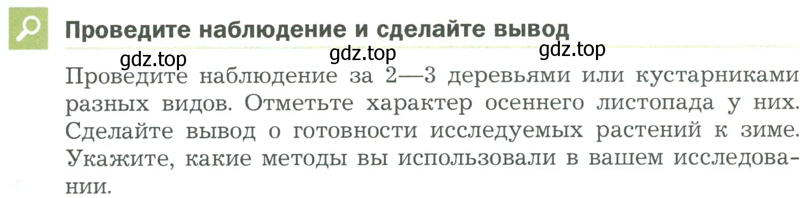 Условие  Проведите наблюдение и сделайте вывод (страница 41) гдз по биологии 5 класс Пономарева, Николаев, учебник