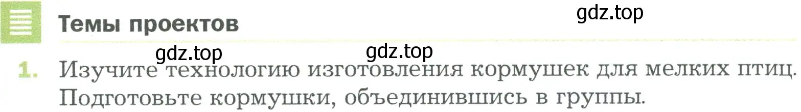 Условие номер 1 (страница 41) гдз по биологии 5 класс Пономарева, Николаев, учебник