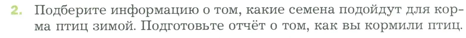 Условие номер 2 (страница 41) гдз по биологии 5 класс Пономарева, Николаев, учебник