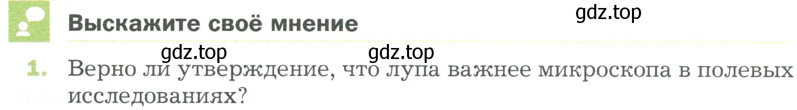 Условие номер 1 (страница 40) гдз по биологии 5 класс Пономарева, Николаев, учебник