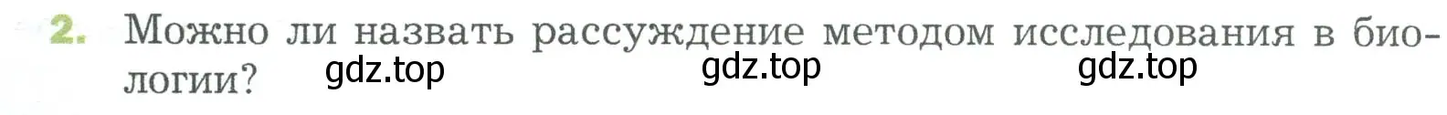 Условие номер 2 (страница 40) гдз по биологии 5 класс Пономарева, Николаев, учебник