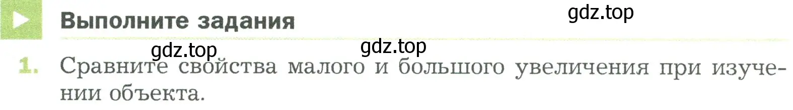 Условие номер 1 (страница 40) гдз по биологии 5 класс Пономарева, Николаев, учебник