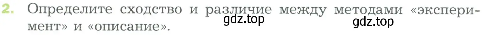 Условие номер 2 (страница 40) гдз по биологии 5 класс Пономарева, Николаев, учебник