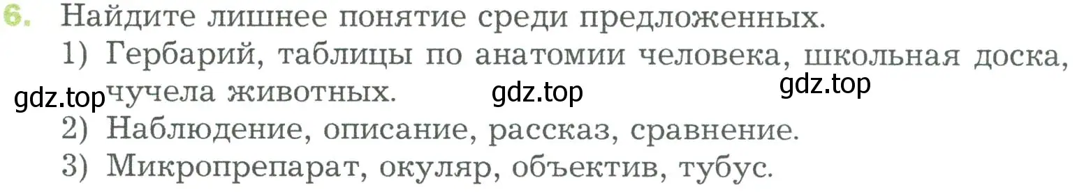 Условие номер 6 (страница 40) гдз по биологии 5 класс Пономарева, Николаев, учебник