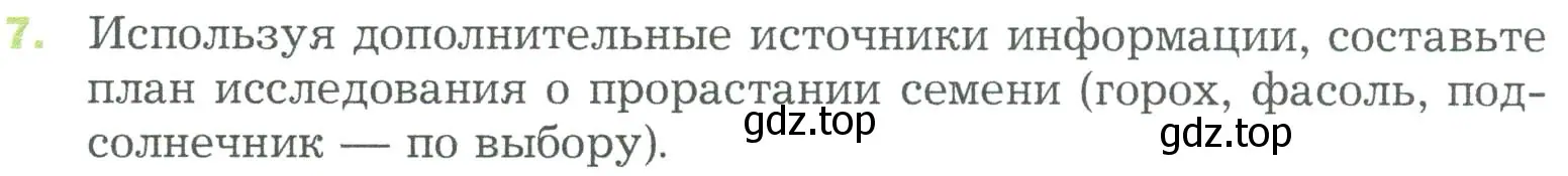 Условие номер 7 (страница 40) гдз по биологии 5 класс Пономарева, Николаев, учебник