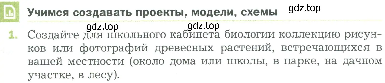 Условие номер 1 (страница 41) гдз по биологии 5 класс Пономарева, Николаев, учебник