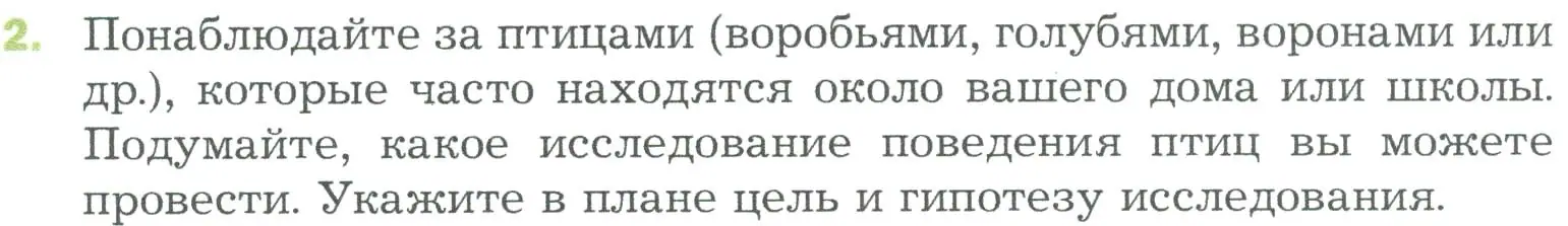 Условие номер 2 (страница 41) гдз по биологии 5 класс Пономарева, Николаев, учебник