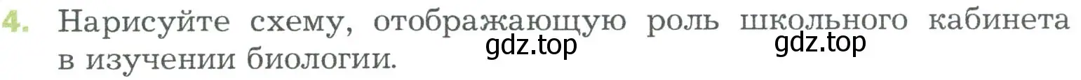 Условие номер 4 (страница 41) гдз по биологии 5 класс Пономарева, Николаев, учебник