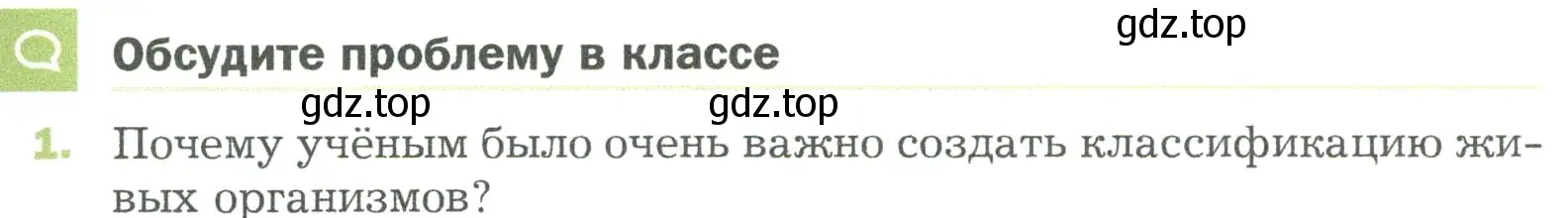 Условие номер 1 (страница 91) гдз по биологии 5 класс Пономарева, Николаев, учебник