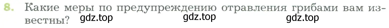 Условие номер 8 (страница 90) гдз по биологии 5 класс Пономарева, Николаев, учебник