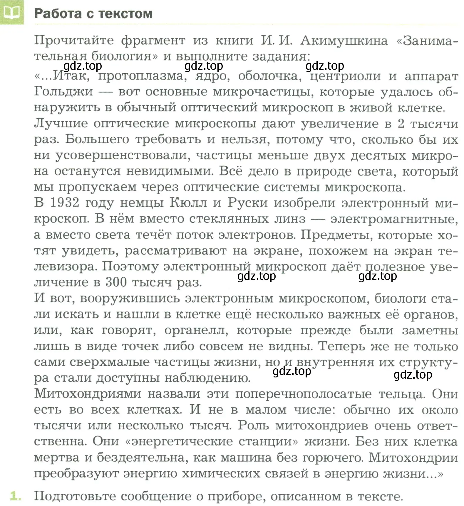 Условие номер 1 (страница 92) гдз по биологии 5 класс Пономарева, Николаев, учебник