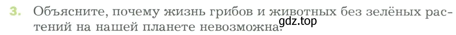 Условие номер 3 (страница 90) гдз по биологии 5 класс Пономарева, Николаев, учебник