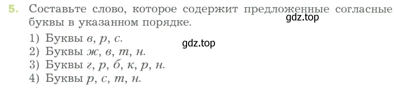 Условие номер 5 (страница 90) гдз по биологии 5 класс Пономарева, Николаев, учебник