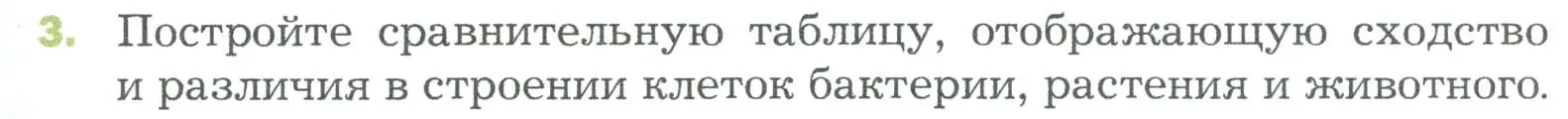 Условие номер 3 (страница 91) гдз по биологии 5 класс Пономарева, Николаев, учебник