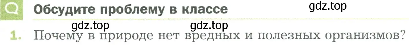 Условие номер 1 (страница 119) гдз по биологии 5 класс Пономарева, Николаев, учебник