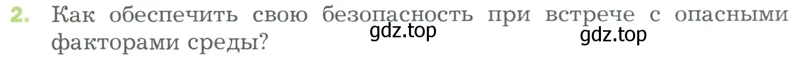 Условие номер 2 (страница 119) гдз по биологии 5 класс Пономарева, Николаев, учебник