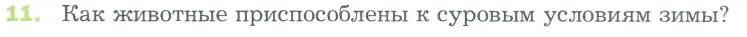 Условие номер 11 (страница 118) гдз по биологии 5 класс Пономарева, Николаев, учебник