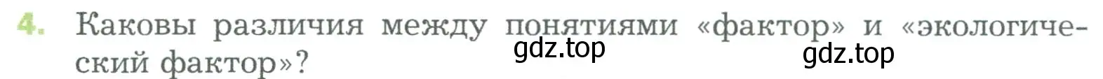 Условие номер 4 (страница 118) гдз по биологии 5 класс Пономарева, Николаев, учебник