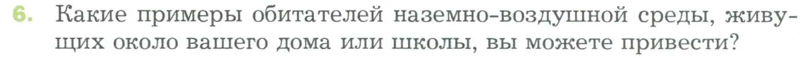 Условие номер 6 (страница 118) гдз по биологии 5 класс Пономарева, Николаев, учебник