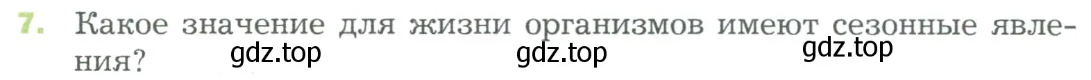 Условие номер 7 (страница 118) гдз по биологии 5 класс Пономарева, Николаев, учебник