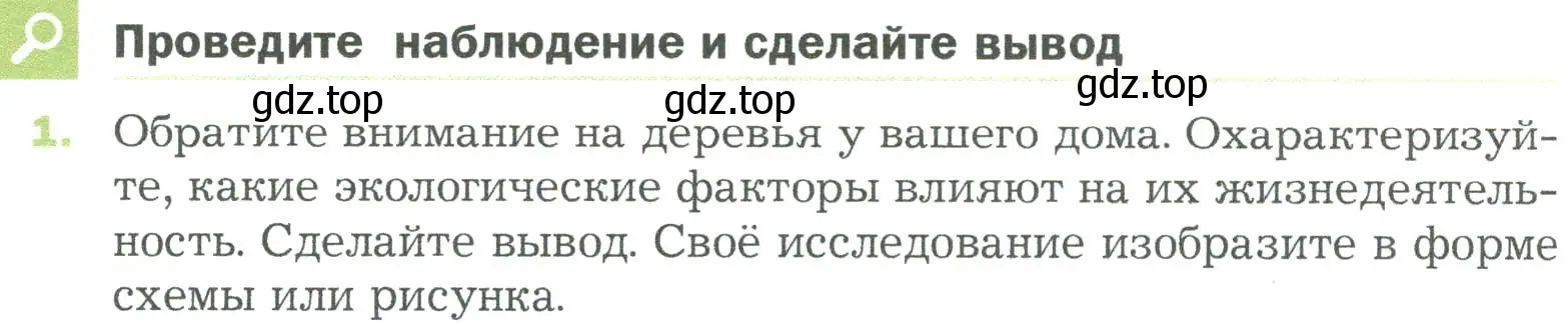 Условие  Проведите наблюдение и сделайте вывод (страница 118) гдз по биологии 5 класс Пономарева, Николаев, учебник