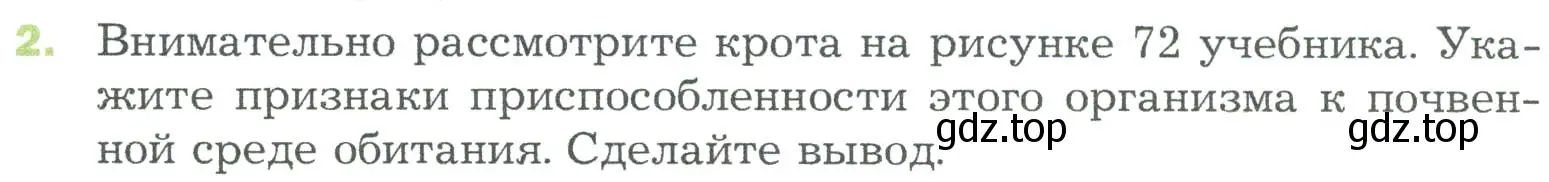 Условие номер 2 (страница 120) гдз по биологии 5 класс Пономарева, Николаев, учебник