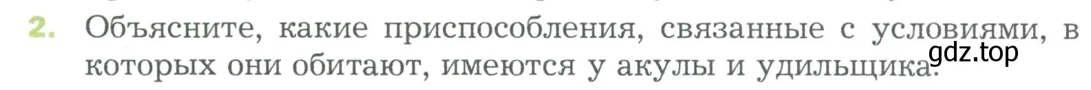 Условие номер 2 (страница 118) гдз по биологии 5 класс Пономарева, Николаев, учебник