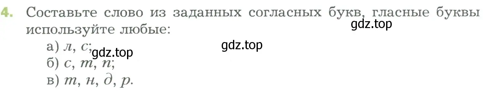 Условие номер 4 (страница 119) гдз по биологии 5 класс Пономарева, Николаев, учебник