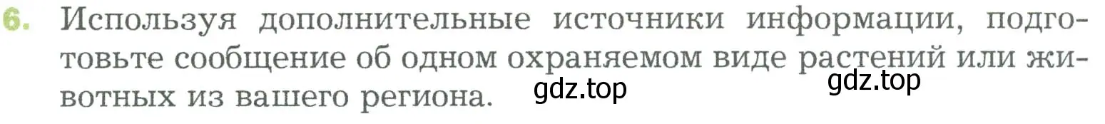 Условие номер 6 (страница 119) гдз по биологии 5 класс Пономарева, Николаев, учебник