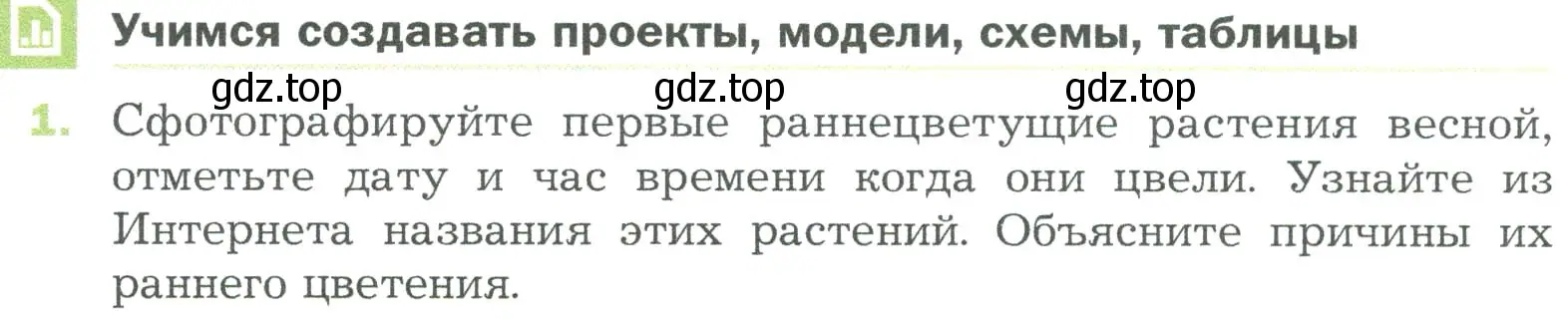 Условие номер 1 (страница 120) гдз по биологии 5 класс Пономарева, Николаев, учебник