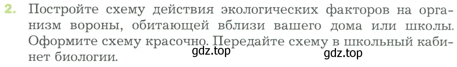 Условие номер 2 (страница 120) гдз по биологии 5 класс Пономарева, Николаев, учебник